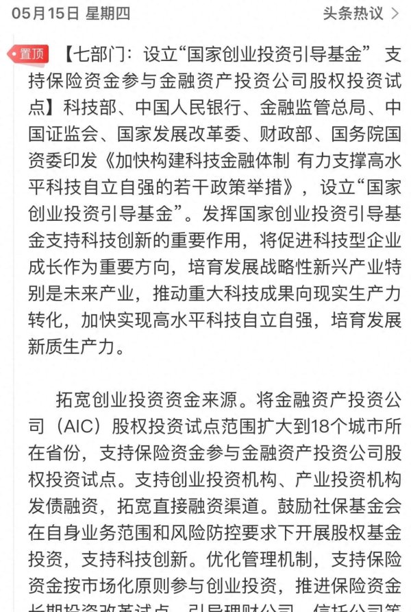 官网股票配资 A股，七部门设立国家创业投资基金，国家队万亿资金要进场了？
